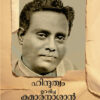 Hinduthwam Urappicha Kumaranasan ( ഹിന്ദുത്വം ഉറപ്പിച്ച കുമാരനാശാൻ )