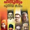 Hinduthwam Puthiyakalam - Image 2