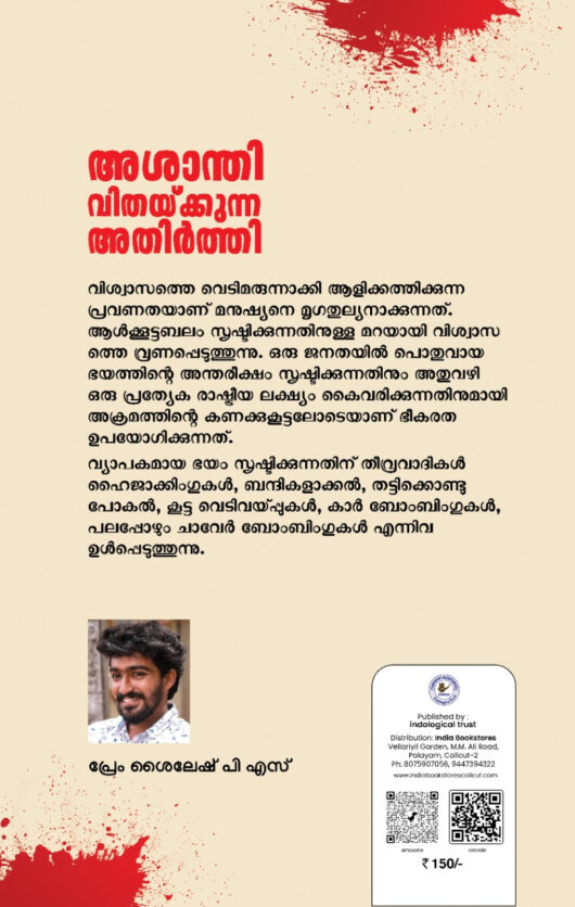Ashanthi Vithakuna Athirthi (അശാന്തി വിതയ്ക്കുന്ന അതിർത്തി) - Image 3